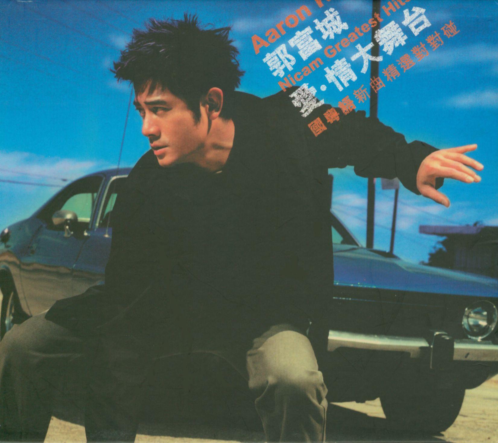 郭富城-《郭富城爱。情大舞台》