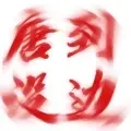 龙小兰说唱