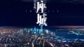 这座城专辑