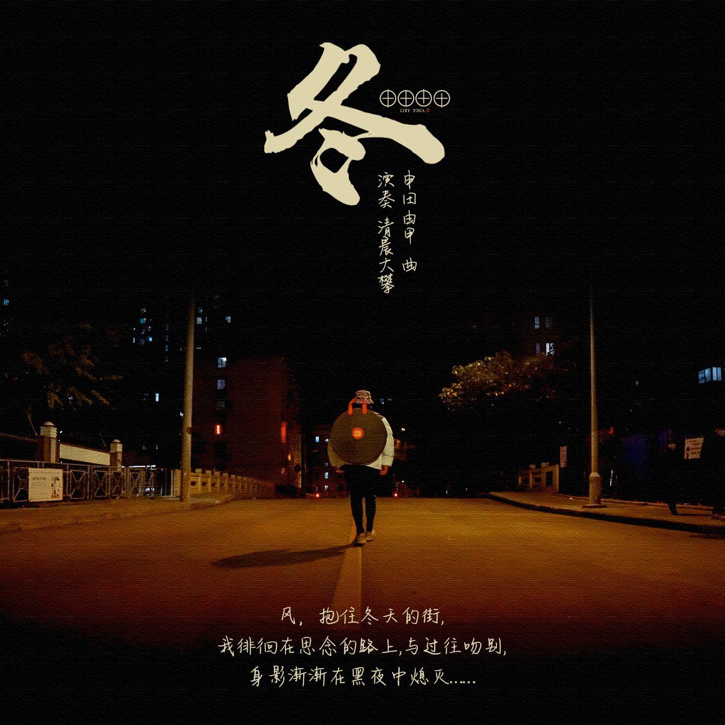 冬（手碟曲Handpan）