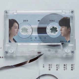 想见你台剧 ost