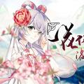 【初音ミク】一花依世界