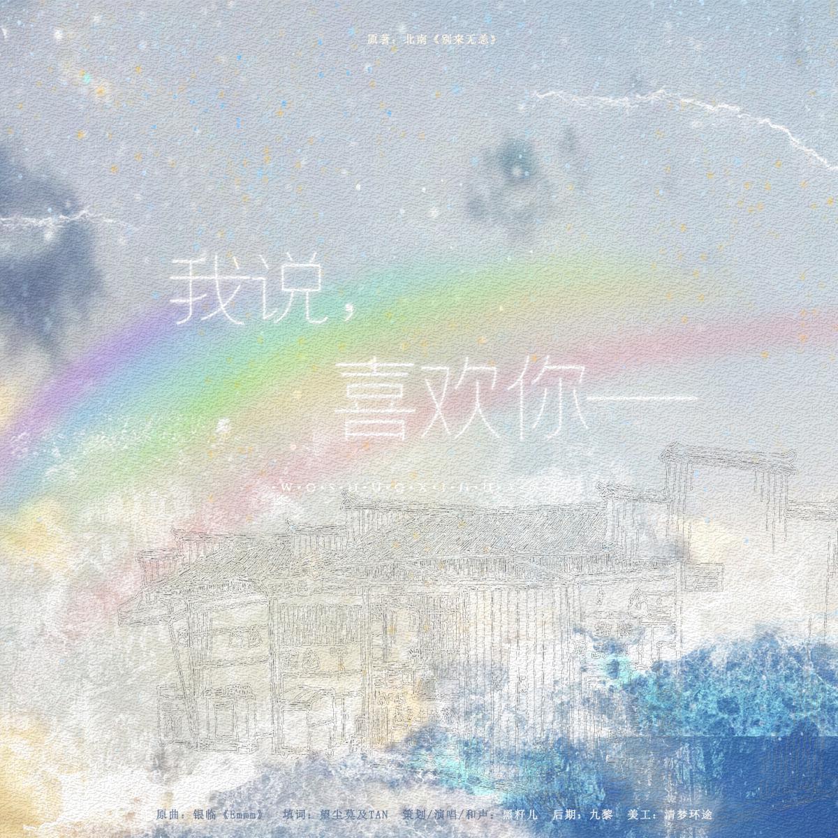 北南相关填翻×翻唱