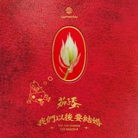 茄子蛋 - 孤独的人我们一起出发(原版伴奏)