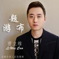 1960《为爱流下感恩泪》(原曲:为爱流下伤心泪)
