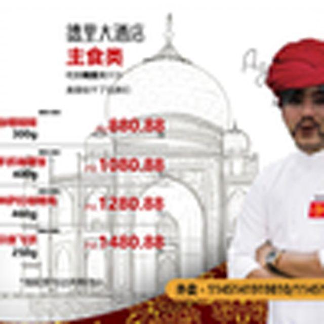 印度高档餐厅广告