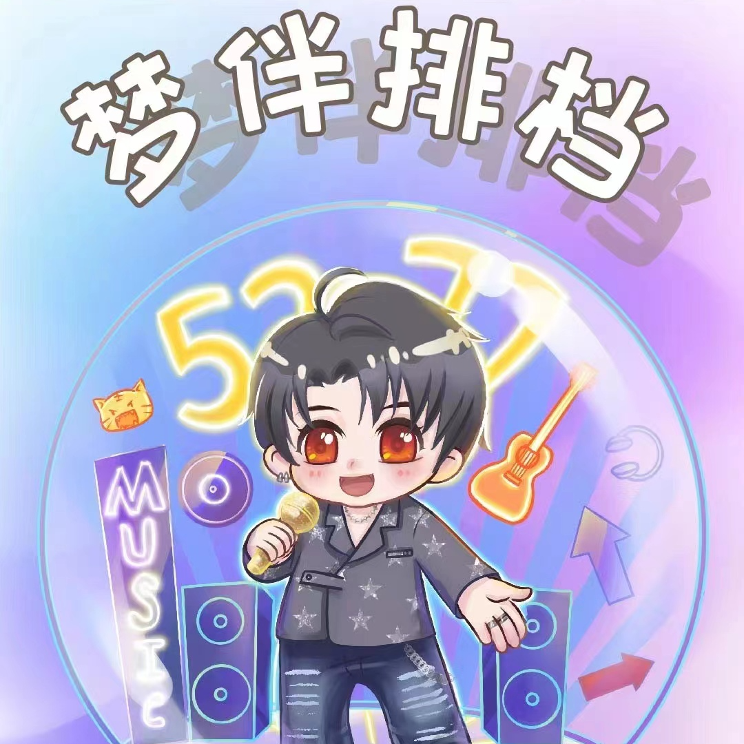 我要找到你-梦伴20240626(14-15) - 梦伴翻唱集 - 电台节目 - 网易云音乐