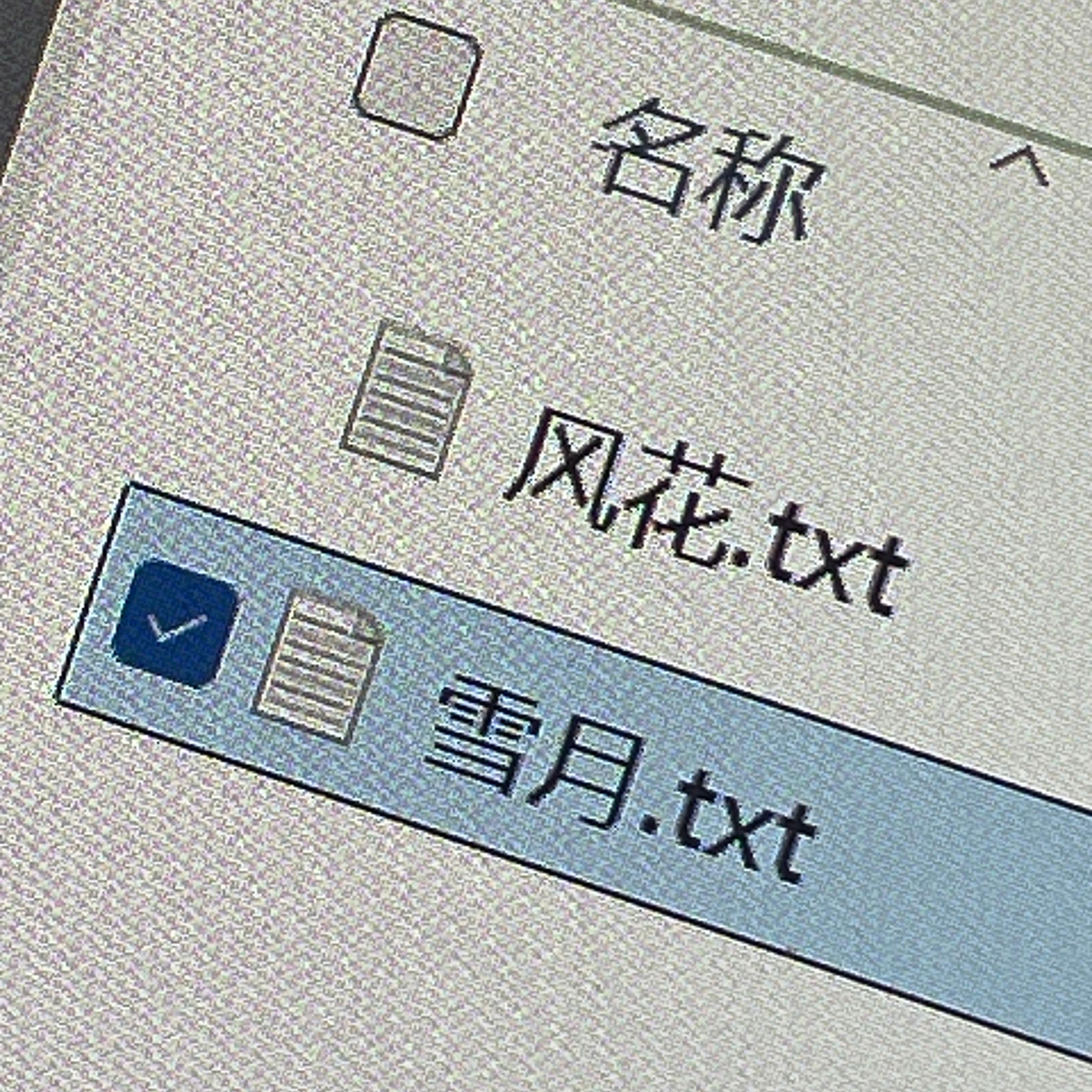 雪月