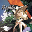 东方志奏 1st Spell -Airstream-
