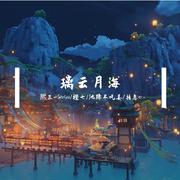 璃云月海『海灯节特辑』