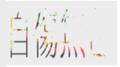 自伤无色专辑