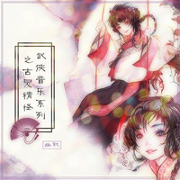 犬夜叉 背景音乐女声哼唱轻快版