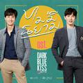 ไม่มีนิยาม (เพลงประกอบซีรีส์ DARK BLUE KISS จูบสุดท้ายเพื่อนายคนเดียว)