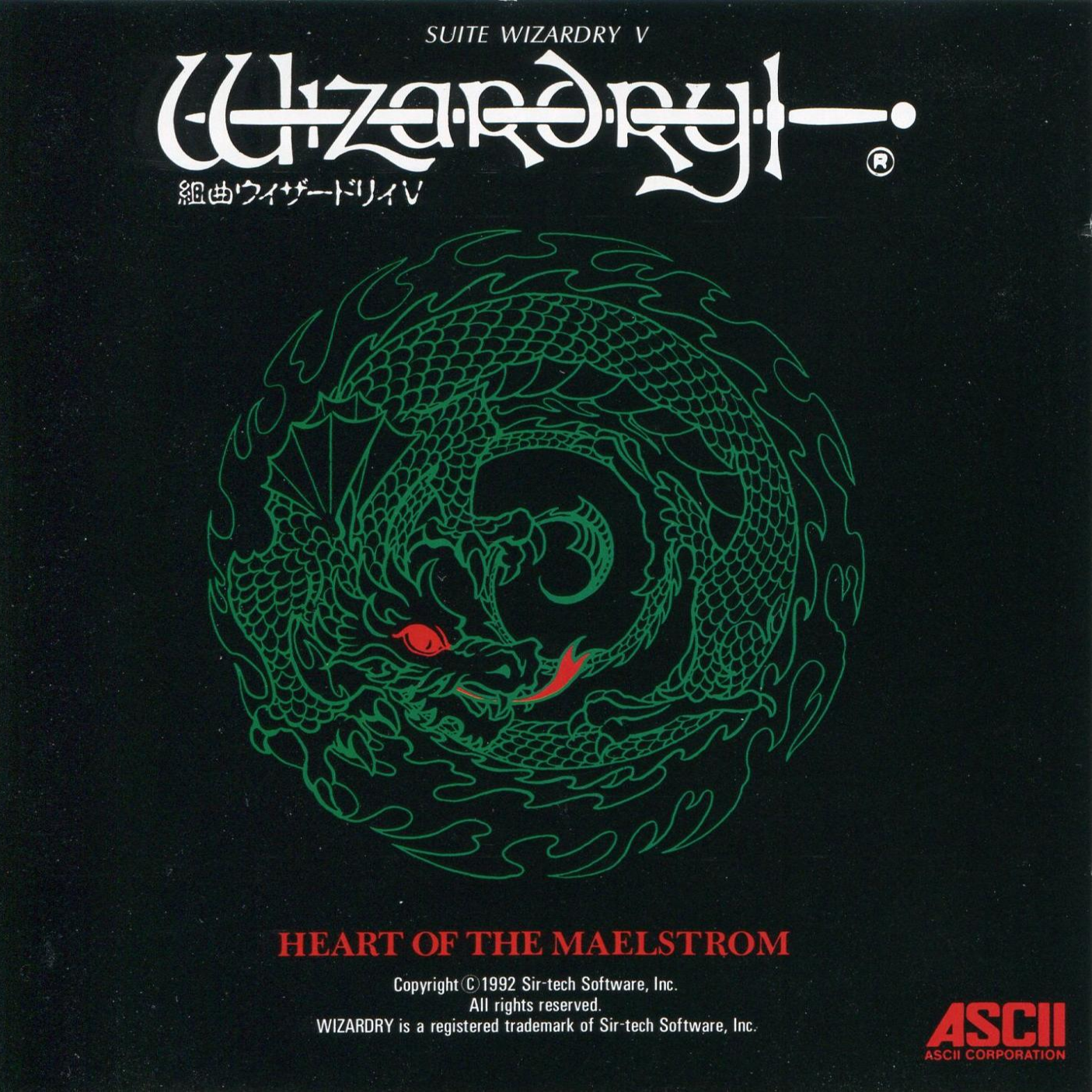 組曲ウィザードリィV Heart of the Maelstrom