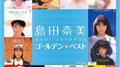   ゴールデン☆ベスト专辑