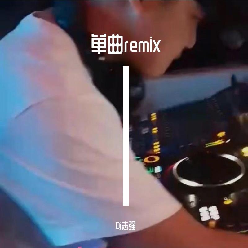 Dj志强-芙蓉出水-Limpazienza (Dj志强修改 ExtendedMix)