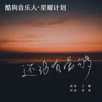 还没爱够降E伴奏