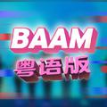 【花音】baam 粤语版