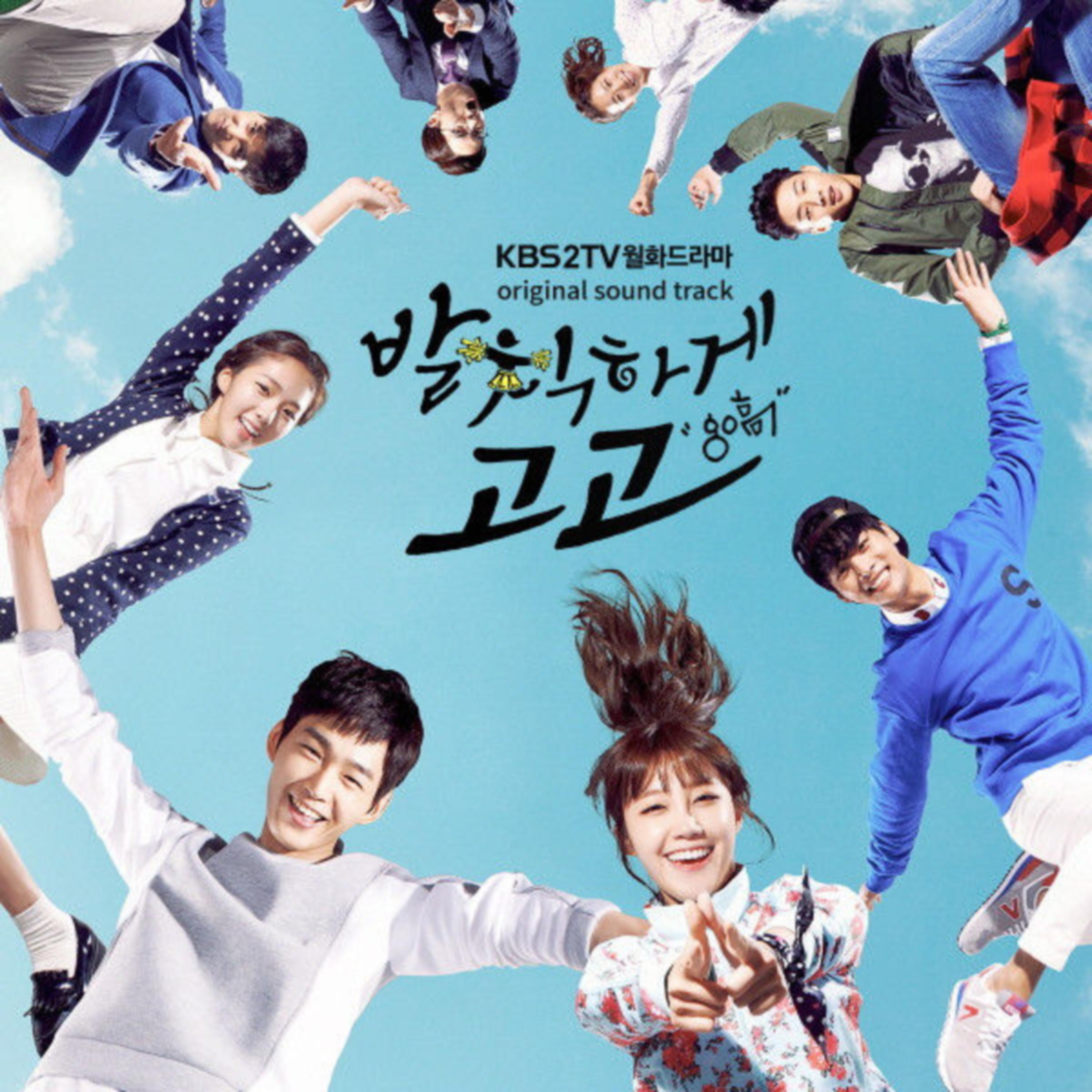 KBS2 월화드라마 발칙하게 고고 OST专辑