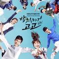 KBS2 월화드라마 발칙하게 고고 OST