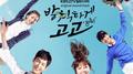 KBS2 월화드라마 발칙하게 고고 OST