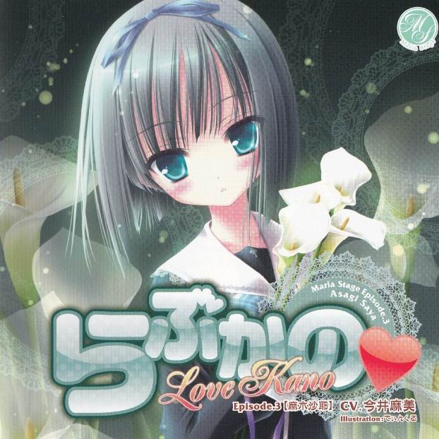 らぶかの♥ Episode.3