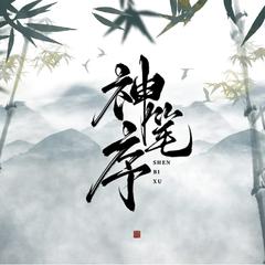 特曼《神笔序吉他谱》F调_节奏轻巧灵动