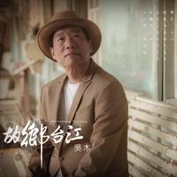 吴木 - 你甘会冻乎我爱(原版立体声伴奏)
