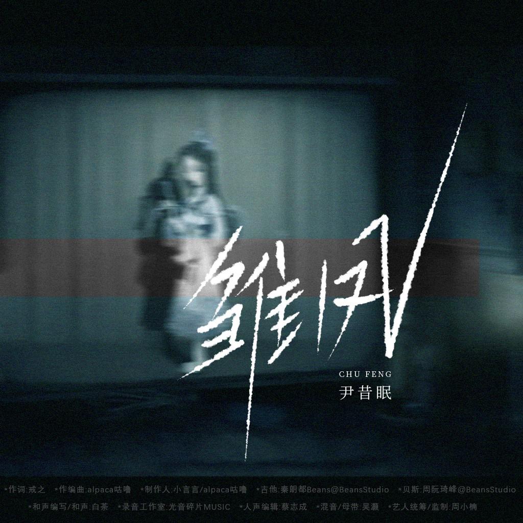 雏凤