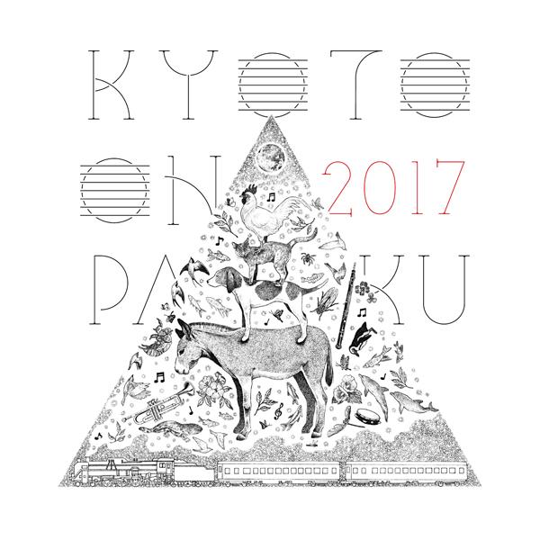 京都音楽博覧会2017 IN 梅小路公園