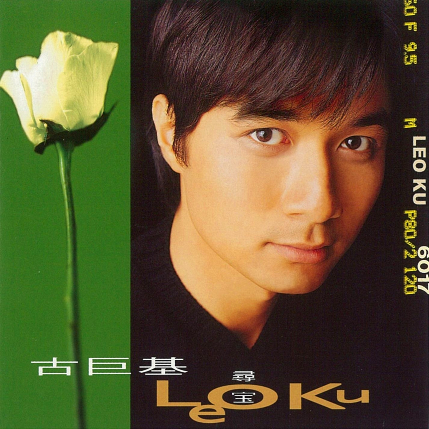 古巨基-《寻宝》