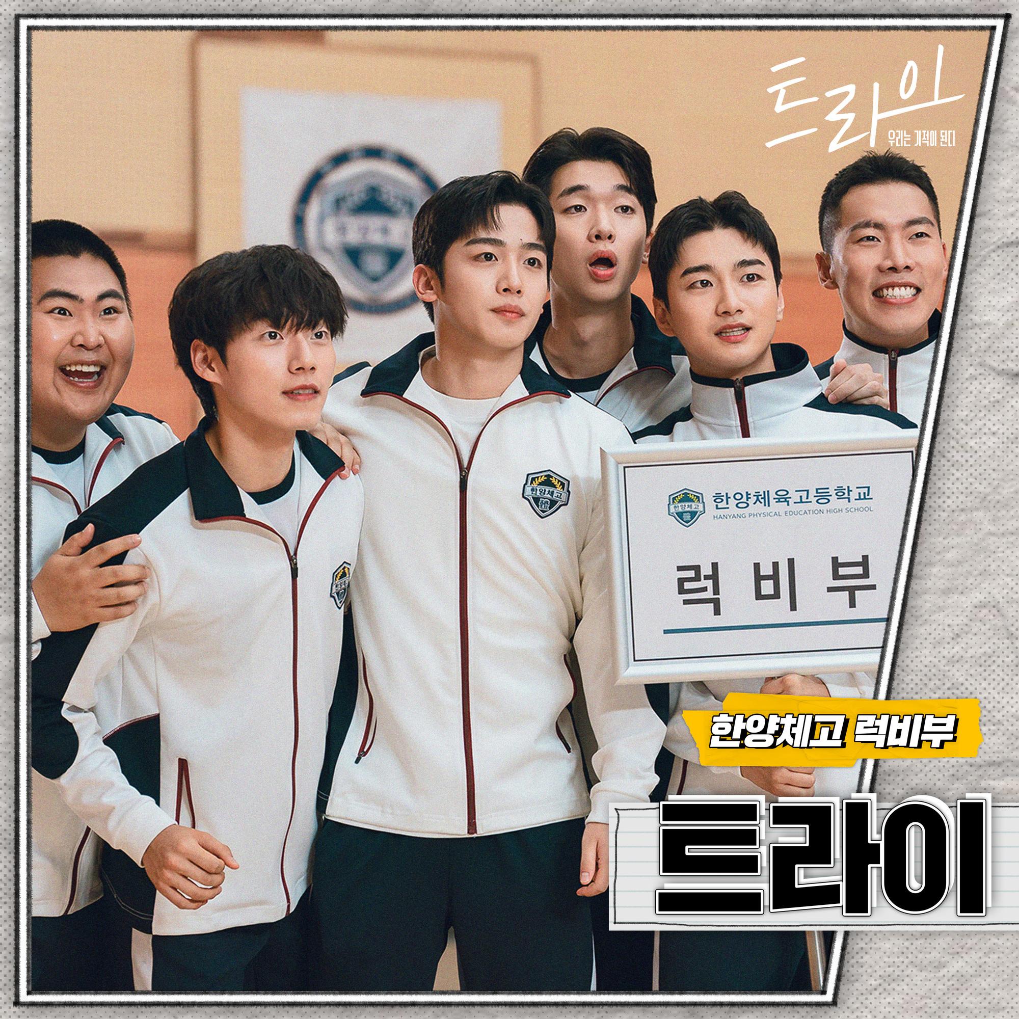 트라이 OST Part.7