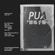 PUA“修炼手册”