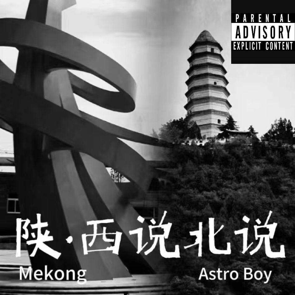 陕·西说北说