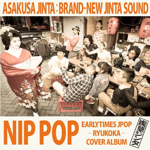 ニップポップ ~ Nip Pop