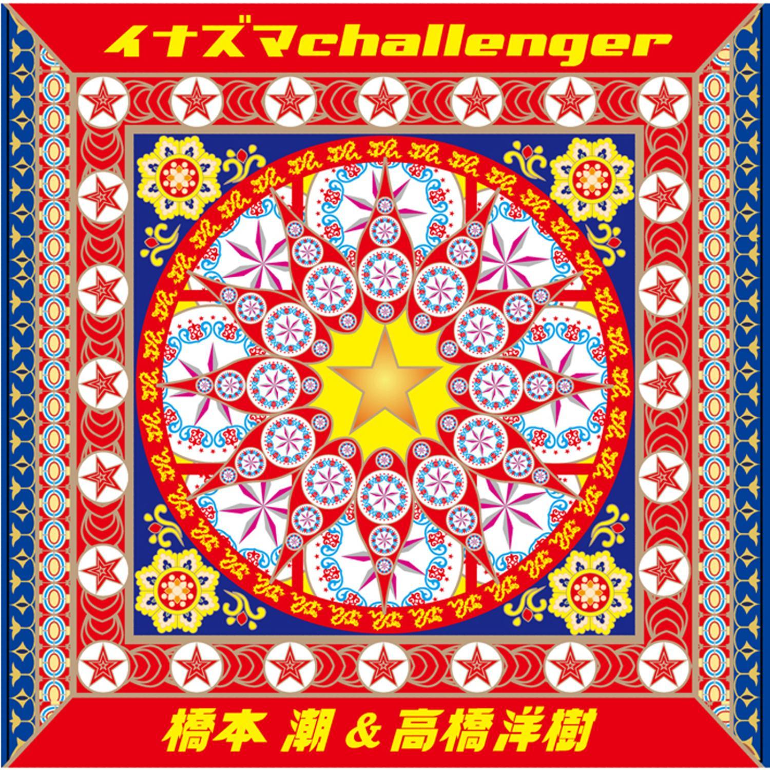イナズマchallenger