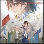 广播剧《孙美琪疑案》方婷婷角色曲