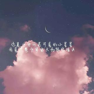 舒缓治愈轻音乐 我携满天星辰以赠你✨