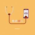电话情人