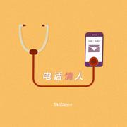 电话情人
