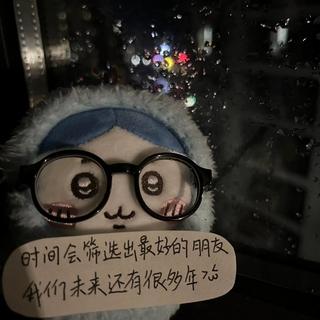 从不质疑真心 但真心随息万变