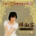 瑞华33回馈典藏系列2:林淑容流行篇Vol.1专辑