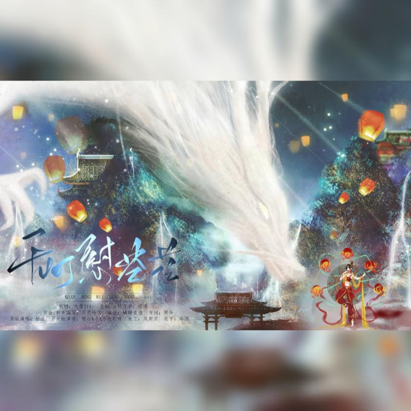 墨倚弦歌原创组 - 故雪见惊鸿