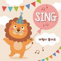 sing-바람이 불어요专辑