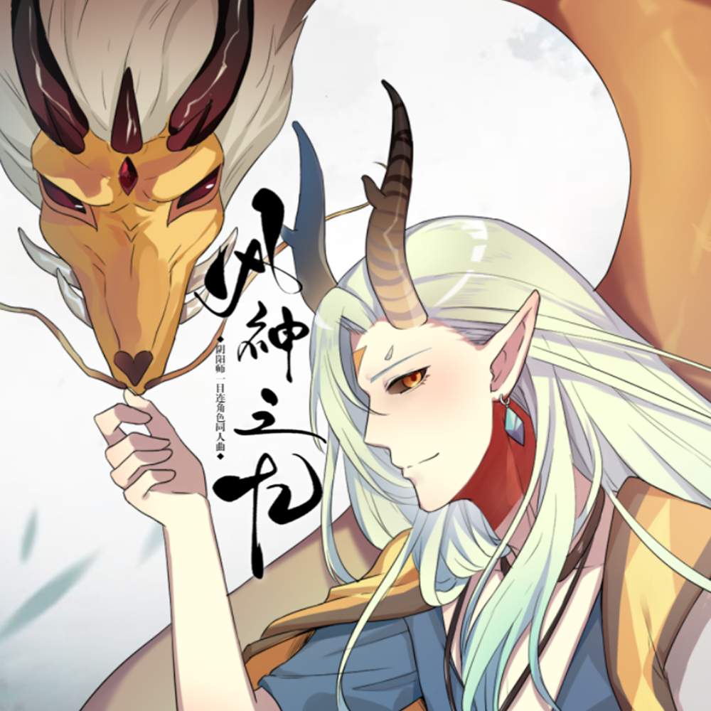 风神之忆 （含念白版）