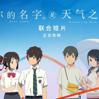 天气之子专辑和集《天気の子》与你的名字