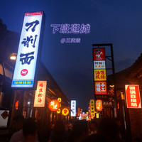 王奕棐 - 下班逛摊(原版带和声伴奏)