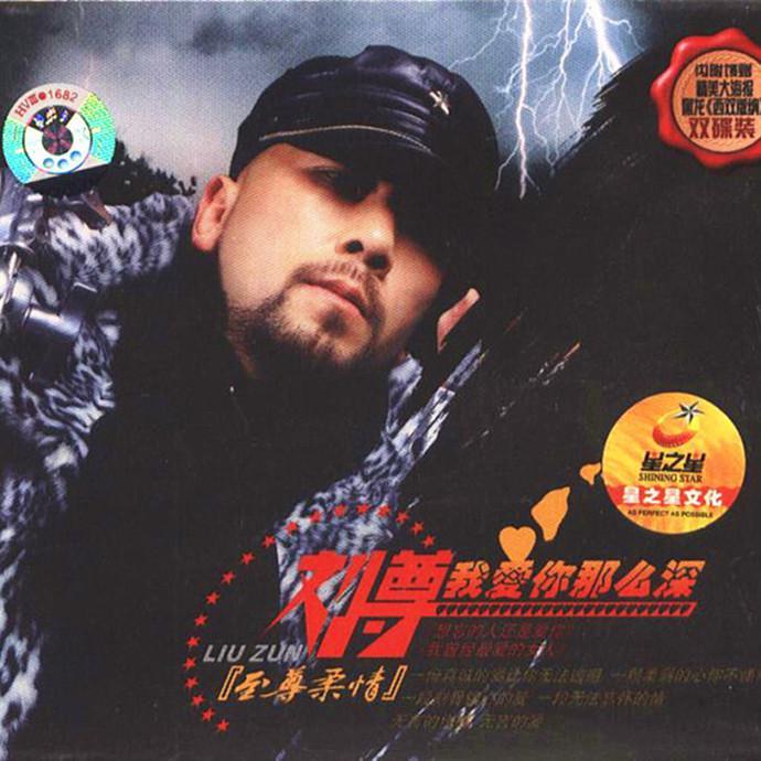 至尊柔情