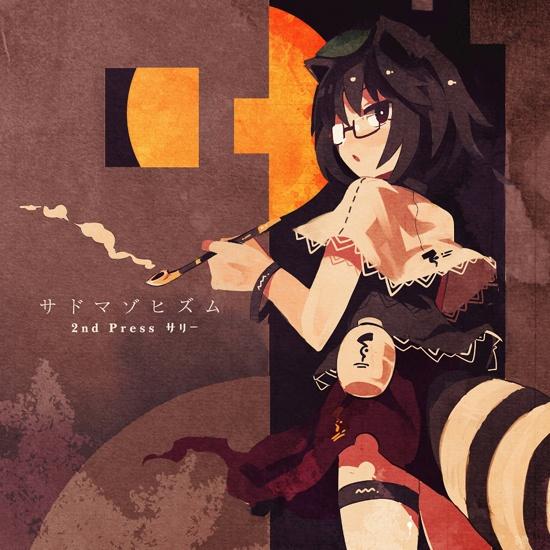 霊魂ミソロジー