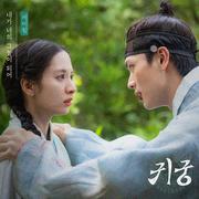 귀궁 OST Part.2